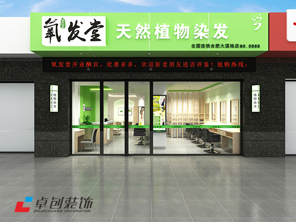 氧發(fā)堂養(yǎng)發(fā)店門(mén)頭裝修效果圖